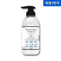 소상공인 방역지원금 원더 핸드 후레쉬 겔 500ml 휴대용 손소독제 손세정제 레몬향 에탄올 62% 의약외품