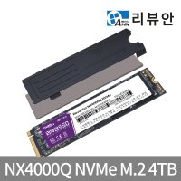 리뷰안NX4000Q Gen4 NVMe SSD M.2 4TB PS5동일SSD PCIe4.0