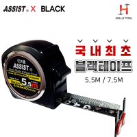 ASSIST 어씨스트 블랙자석양면 줄자 5.5M 82BM-5525 7.5M 82BM-7525자동 자켓줄자