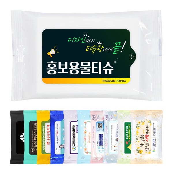 청개구리물티슈 물티슈제작 홍보용 10매 20매 판촉 전도용 업소용