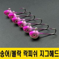 볼락 송어 락피쉬 지그헤드 마이크로지그헤드 아징 우럭 루어 미끼