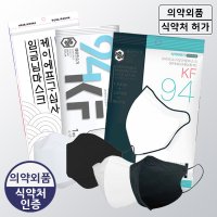 국산KF-94 마스크 비말차단 새부리형 귀 숨 편한 실내헬스장 편의점 병원약국 스포츠골프