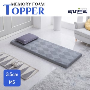라버트리 메모리폼 토퍼 3.5cm 차박매트 기숙사 원룸 병원침대1인용 캠핑 싱글