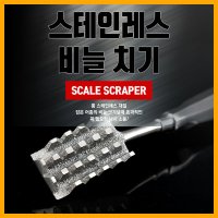 나꾼피싱- IM-673 파키스탄 비늘치기 통스텐레스 비늘제거