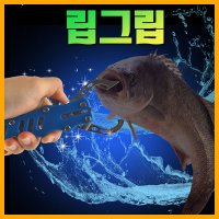 27피싱-IM-010 립그립 물고기집게 농어 삼치 배스 우럭