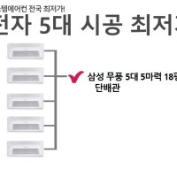 대전 삼성시스템에어컨 5대 18평+8평+6평+6평+6평