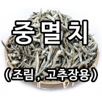 (멸치신랑새우각시) 중멸치(조림용멸치) 1kg,1.5kg