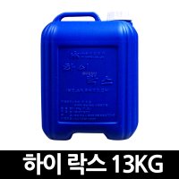 하이락스 13kg x 1개