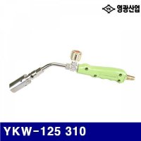 영광산업 7450347 동용접토치 YKW-125 310 (1EA)