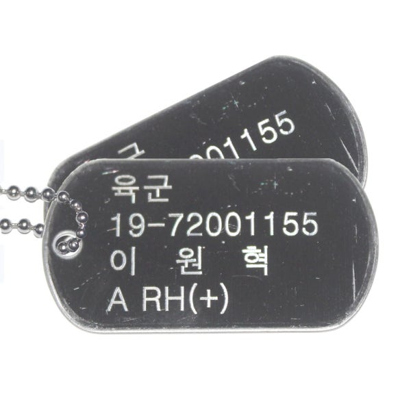 군번줄 제작 분실 군인인식표
