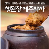 메주박사 메주가루 햇된장 저염된장 1.9kg 아기된장 건강식단 메주만들기