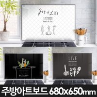 주방강화유리 680x650mm/주방아트보드 키친클린보드