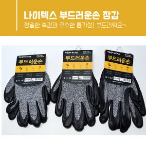 [10개입] 나이텍스 부드러운손장갑 코팅장갑 산업용장갑 다용도장갑/3M장갑 프로그립1000 2000 3000