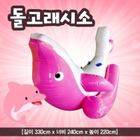 홈에어바운스 (동탄 화성 안산 수원 봉담 병점 오산 용인 바나나시소) 돌고래시소 바나나시소 에어바운스 에어바운스대여 에어바운스렌탈 에어바운스 홈방방이