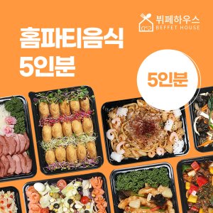 홈파티음식 최저가 가성비상품