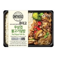 아워홈 온더고 우삼겹 불고기 덮밥 290g