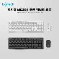 로지텍 MK295 무선 마우스 키보드 세트 무소음 / 사무용 [무료배송]