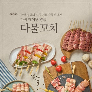 [해썹] 캠핑음식 국내산 수제꼬치 28종