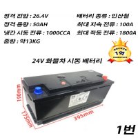 인산철 화물차 시동 배터리24V 100A 1번