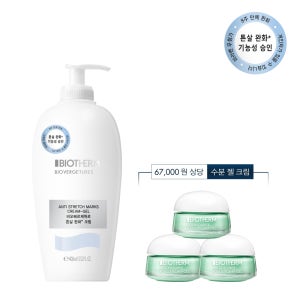 비오베르제뛰르 튼살 크림 400ml 점보 세트 (+67,000원 상당 아쿠아수르스 수분 젤 크림 45ml 증정)