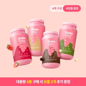 쉐이크베이비 4개 + 전용보틀 2개 세트 딸기 초코 곡물 말차 보틀 맛있는 단백질 체중조절 쉐이크