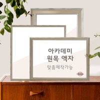 웨딩액자 실버프레임 액자틀 4x6 A4 A3 A2 A1액자 라슨쥴