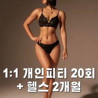 [여성전용 솔휘트니스/부산사상/24시] 1:1 개인PT20회 + 헬스 2개월