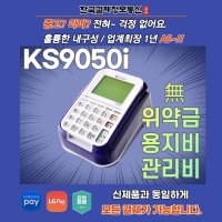 [중고][특가] 케이에스넷 KSNET KS9050 유선 카드단말기 365콜센터 전국설치