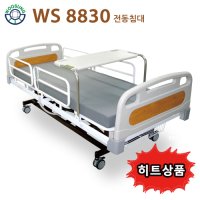 [중고 주문전 재고확인 필수]복지용구용 낙상방지 3모터 전동침대(WS8830)