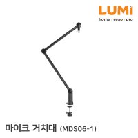 LUMI 마이크 스탠드 관절형 웹캠 카메라 탁상용 마이크암 자바라 붐마이크 거치대