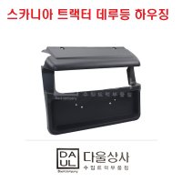 스카니아 트럭 부품 데루등 커버 집 하우징 덤프 추래라 화물차 SCA-38295334