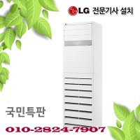 LG 냉난방겸용에어컨 스탠드에어컨 냉난방기 30평 PW1101T2SR