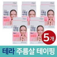 테라 주름살 테이핑 패치 테이프 20매입 x 5갑