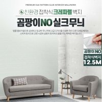 곰팡이NO 풀바른벽지 셀프도배 지 소폭합지 소폭합지 붙이는도배지