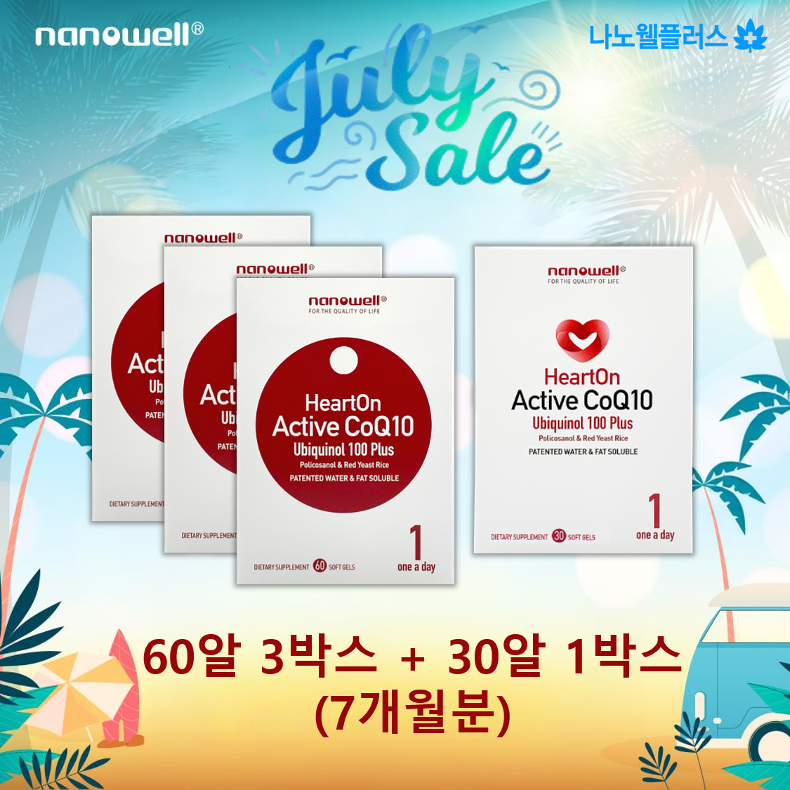 [7월행사] 나노웰 액티브 코큐텐 <b>유비퀴놀</b> 60캡슐X3박스 + 30캡슐X1박스, 7개월