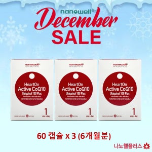 [12월행사] 나노웰 액티브 코큐텐 유비퀴놀 60캡슐 X 3박스, 6개월
