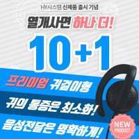 MY테크놀러지 MH-650 무통증 프리미엄 귀걸이형 무전기 이어폰 이어마이크 인이어 리시버