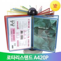 원형 로타리 스탠드 홍보물 게시용 A4 20P 책자 매장