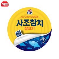 사조해표 안심따개 살코기참치 (85g)