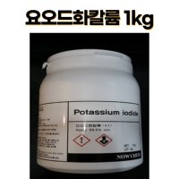 요오드화칼륨 1KG 옥도가리 Potassium Iodide Iodine 요오드