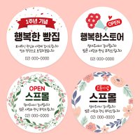 개업스티커 창업스티커 창립기념스티커 오픈스티커 (소량주문제작)