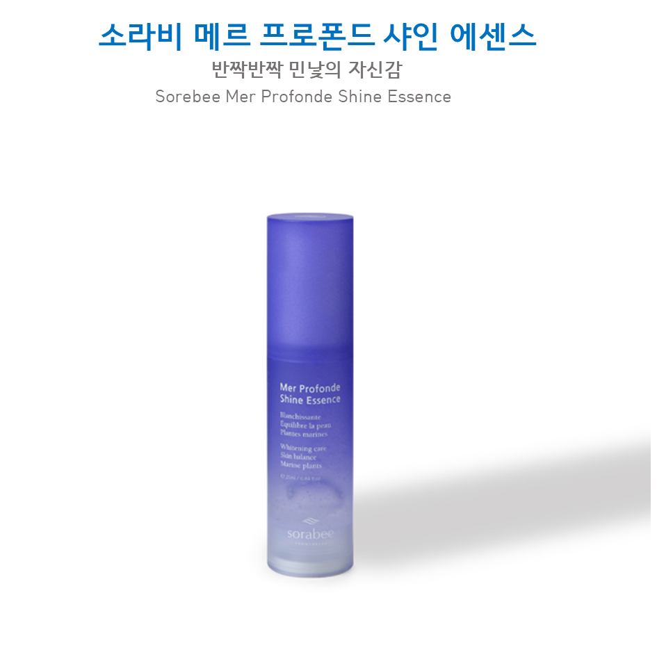 소라비화이트닝에센스