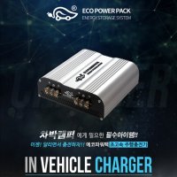 에코파워팩 초고속 주행충전기 EP-300W(20A)