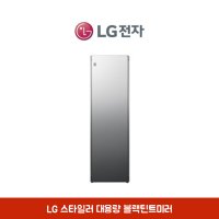 LG전자 트롬 스타일러 대용량 블랙틴트미러 실내제