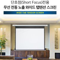 탭텐션 엑스젠 빔스크린 무선 단초점 씨네빔 미니빔 가정용 lg단초점