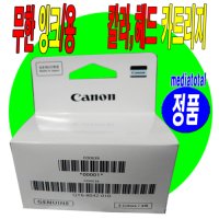 캐논 PIXMA G7090 프린터 무한 잉크/용 정품 컬러 헤드 카트리지 QY6-8042