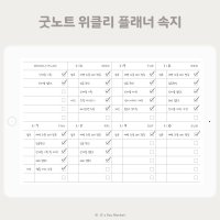 아이패드 굿노트 속지 위클리 플래너 투두리스트(to do list)