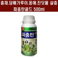 파충탄골드500ml - 고추 총채벌레 진딧물 응애 농약 충해관리유기농업 살충제 모두싹