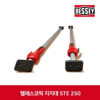 BESSEY 배세이 베세이 텔레스코픽 지지대 STE-250고정