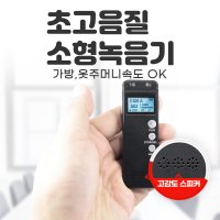 YS40 초고음질 원음 소형 녹음기 30시간 녹음 남편 아내 외도 이혼 불륜 증거 수집